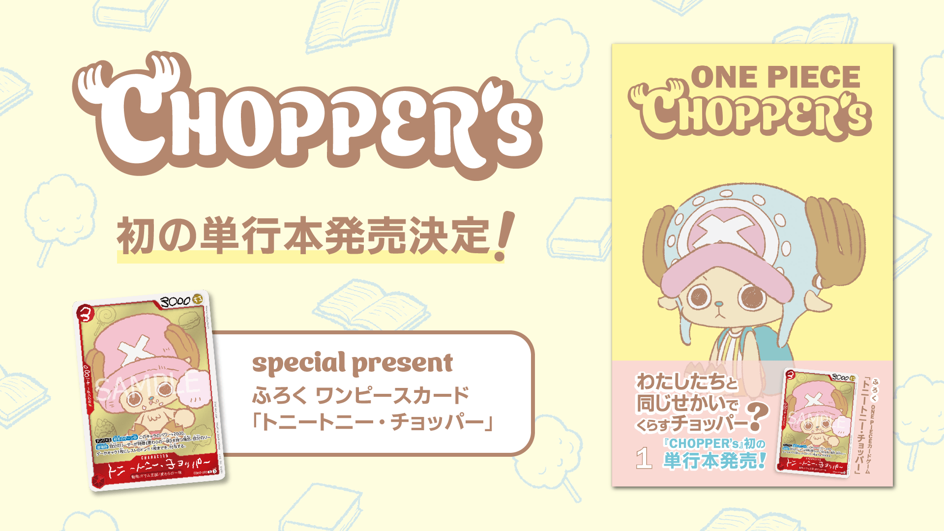 NEWS | CHOPPER's 公式サイト