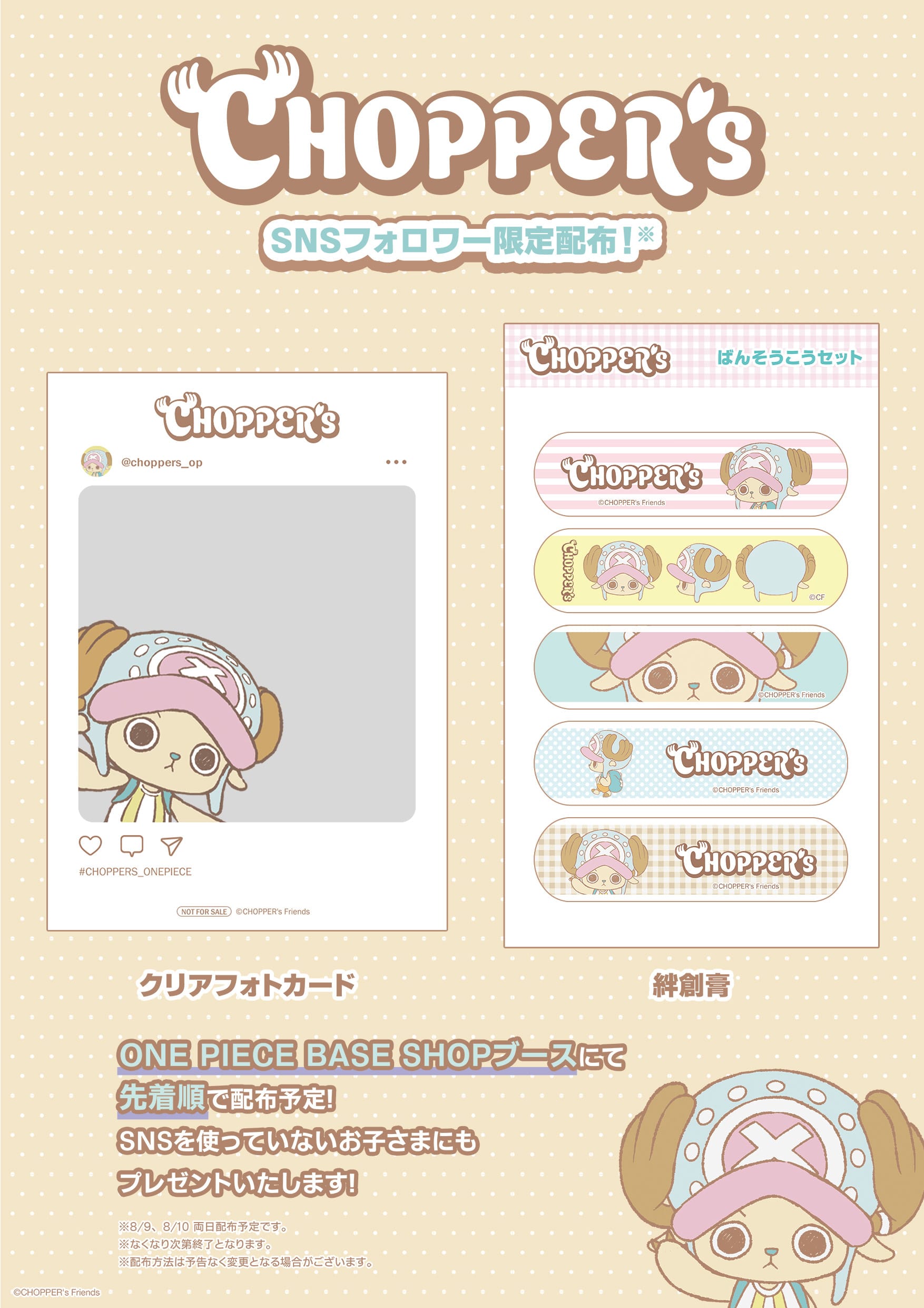 NEWS | CHOPPER's 公式サイト