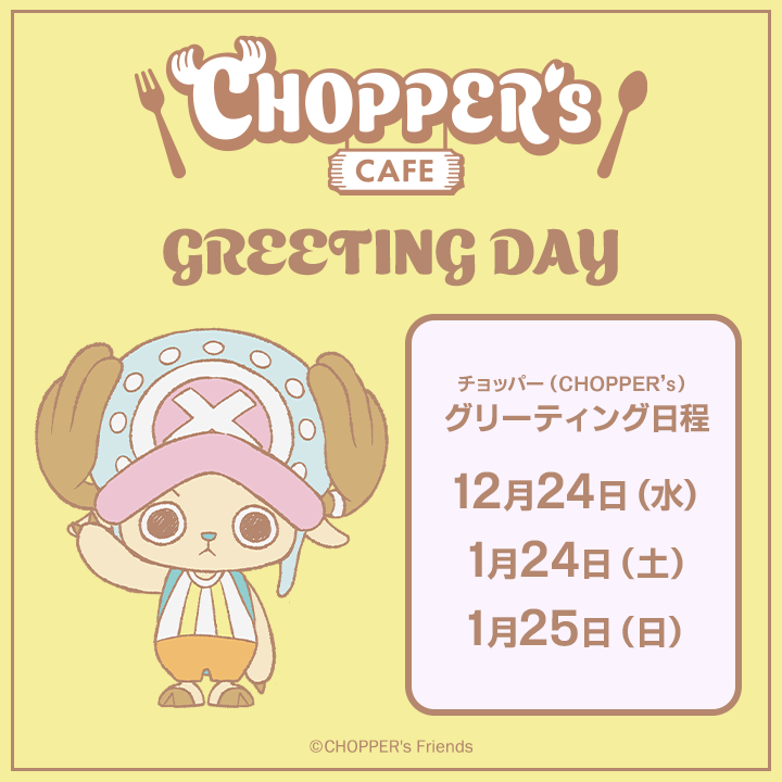 NEWS | CHOPPER's 公式サイト