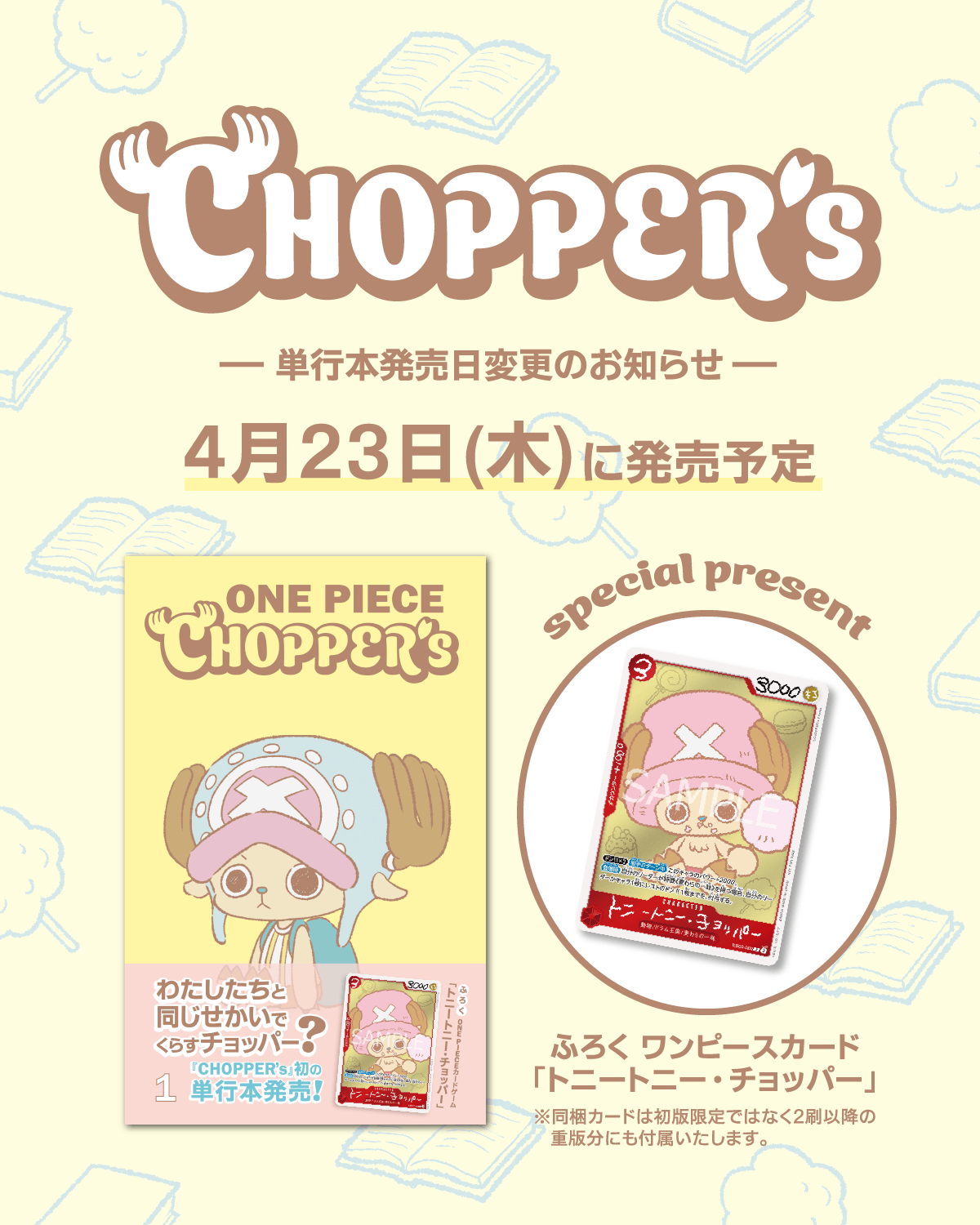 ONE PIECE CHOPPER’s チョッパーズ　付録込×10 NEWS | CHOPPER's 公式サイト