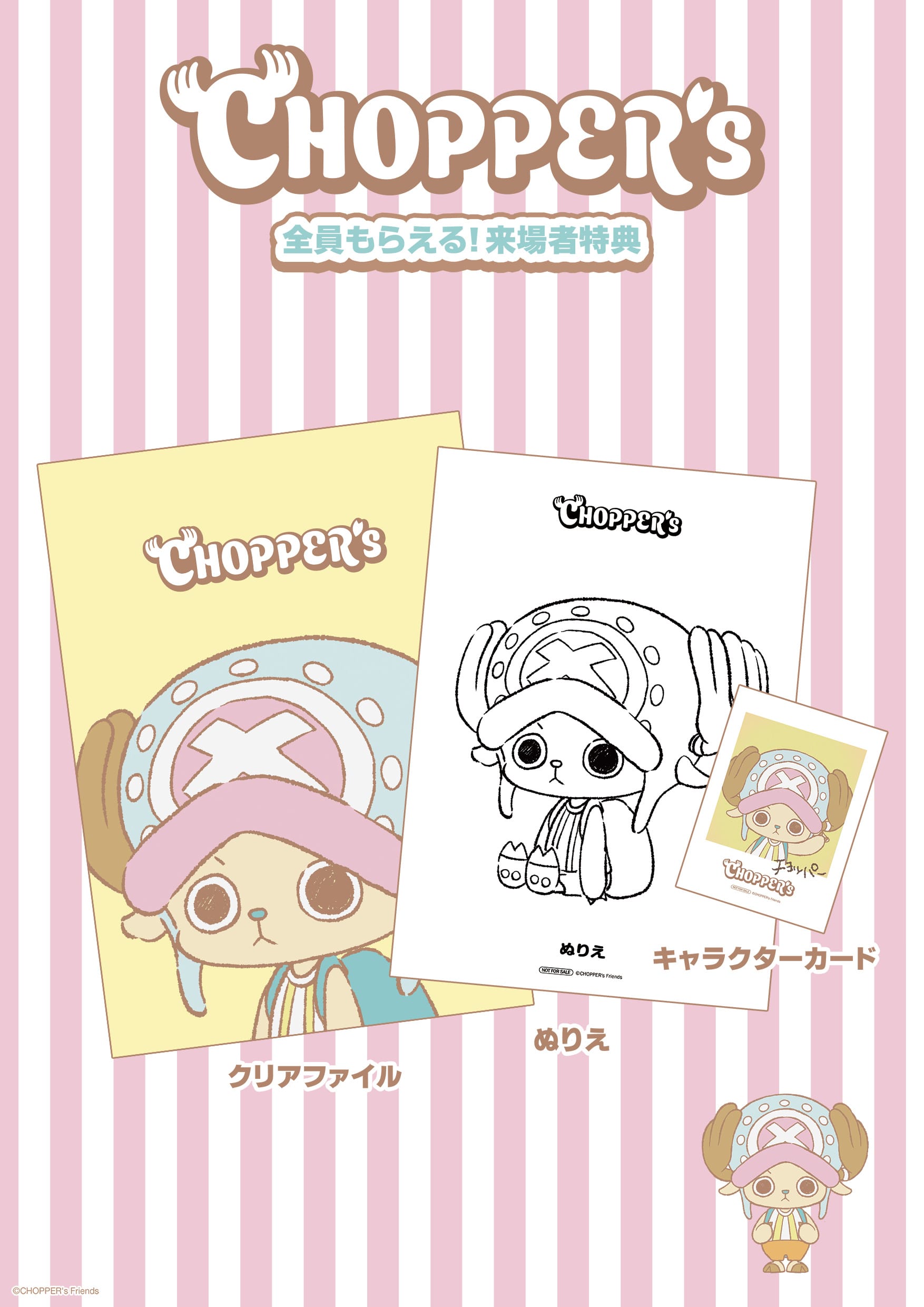 NEWS | CHOPPER's 公式サイト