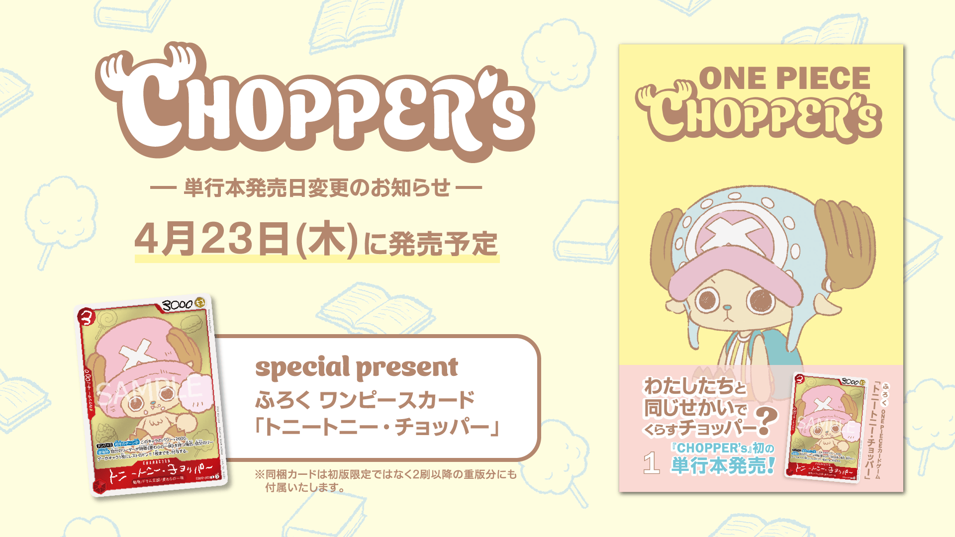 ONE PIECE CHOPPER’s チョッパーズ 同梱カード付き 5冊 5冊 ONE PIECE CHOPPER's チョッパーズ 同梱カード付 - メルカリ