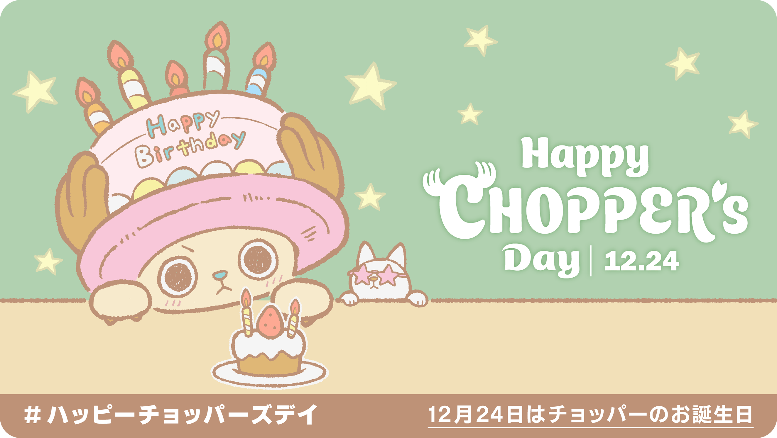 Happy Chopper's Day 12.24