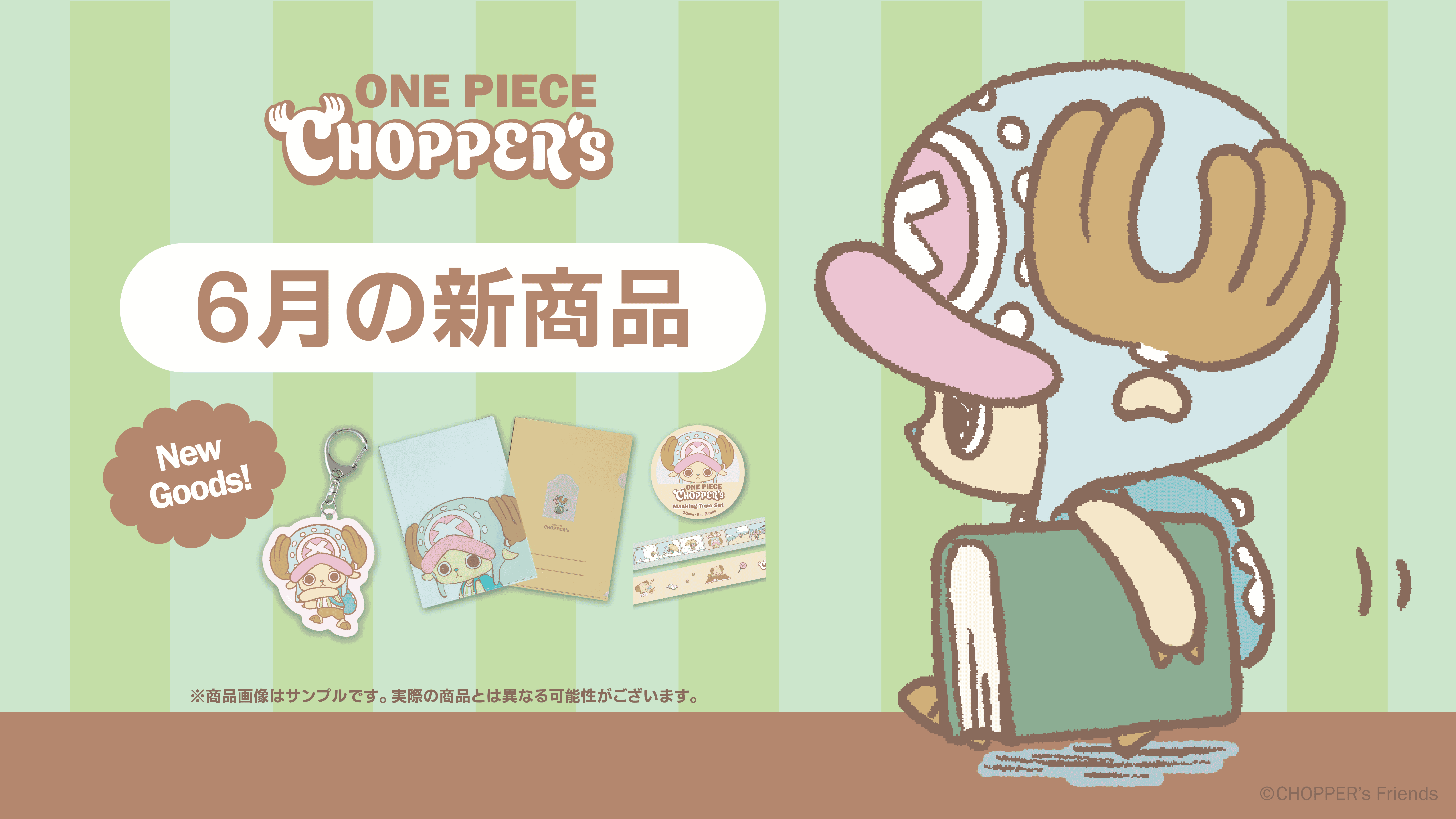 CHOPPER's | チョッパーズ 公式サイト