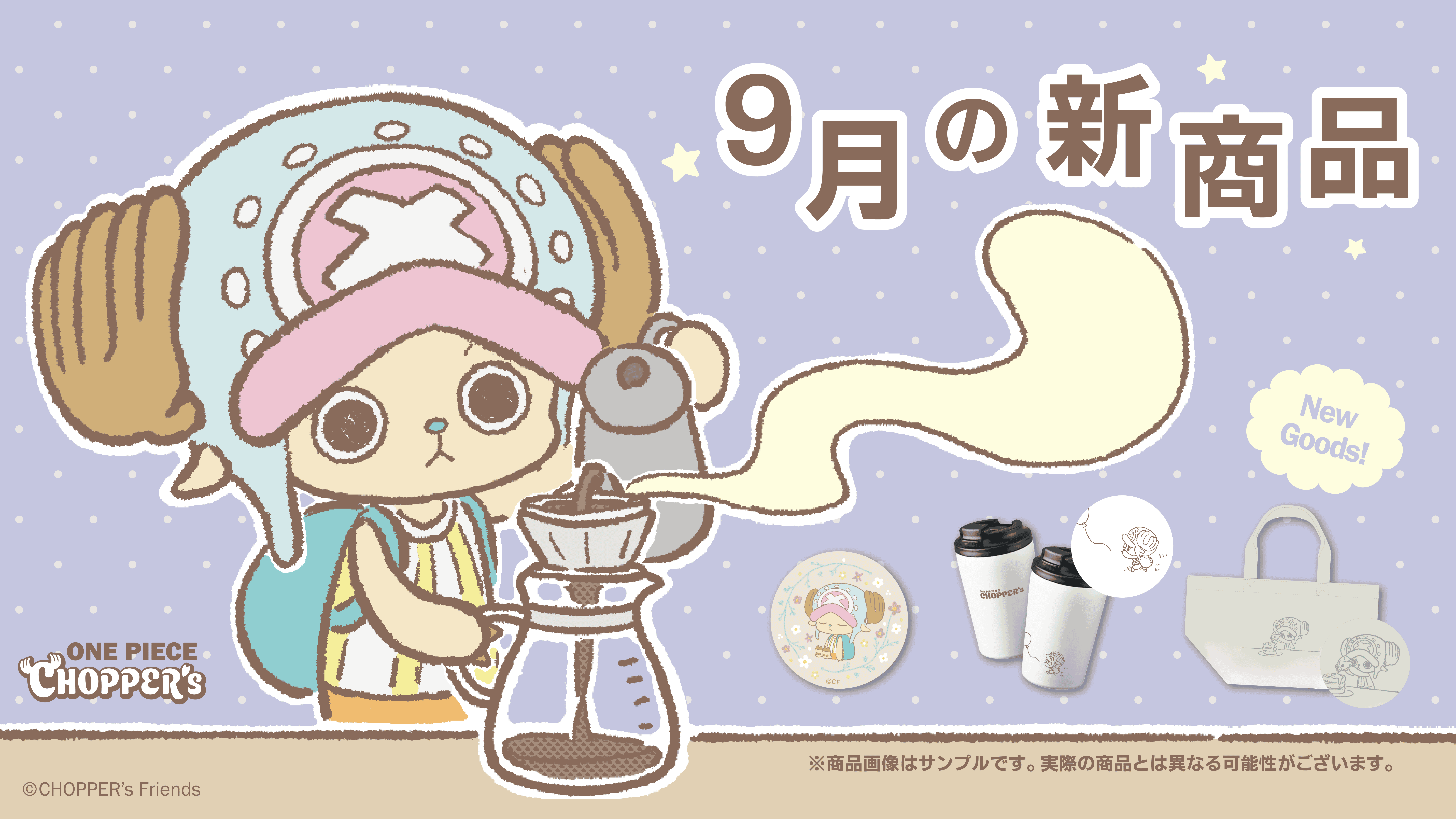 CHOPPER's | チョッパーズ 公式サイト